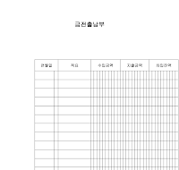 금전출납부 (2)